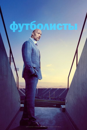 Poster for Ballers