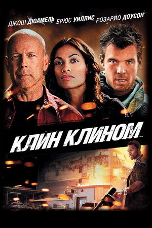 Poster for Fire with Fire