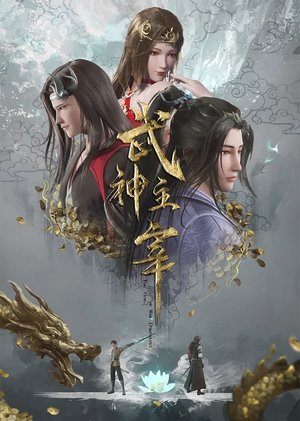 Poster for The God of War Dominates