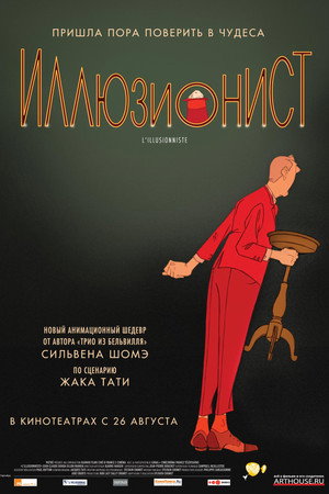 Poster for Иллюзионист