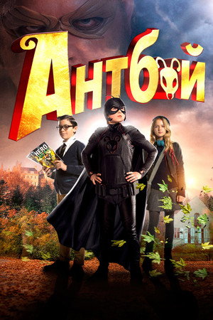 Poster for Antboy