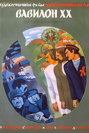 Poster for Вавил он XX