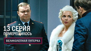 Poster for Померещилось
