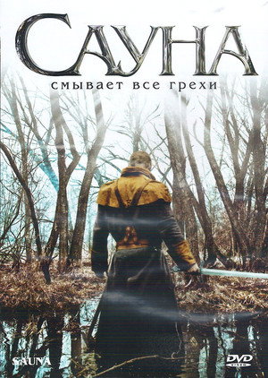 Poster for Сауна