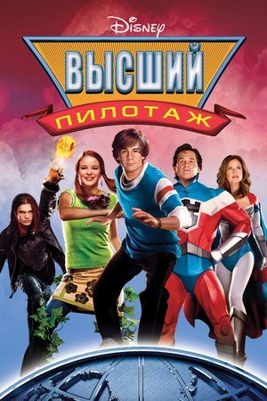 Poster for Sky High