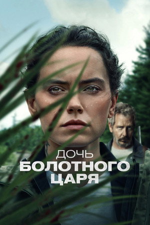 Poster for The Marsh King's Daughter