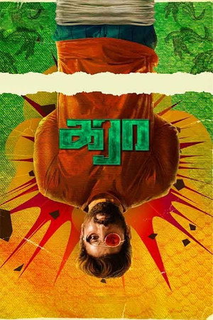Poster for Крокодил