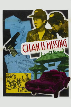 Poster for Чэн исчез