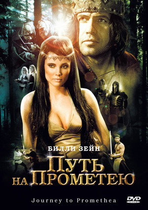 Poster for Путь на Прометею