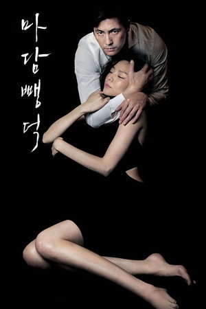 Poster for Мадам Пэндок