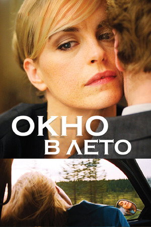 Poster for Окно в лето