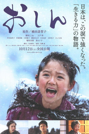 Poster for О-син