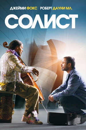 Poster for The Soloist