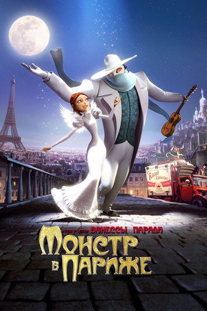 Poster for A Monster in Paris