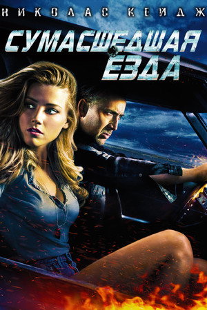 Poster for Drive Angry