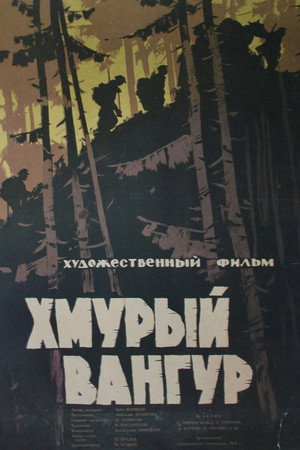 Poster for Хмурый Вангур