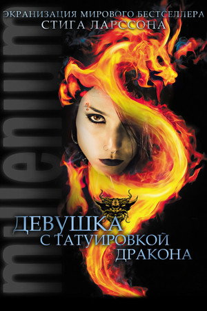 Poster for The Girl with the Dragon Tattoo