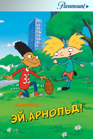Poster for Hey Arnold!