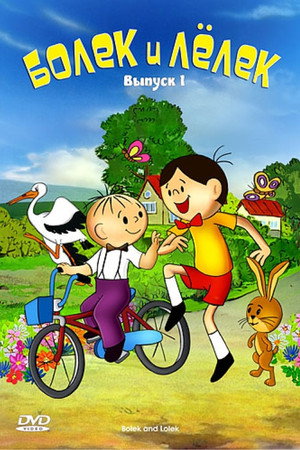Poster for Болек и Лёлек