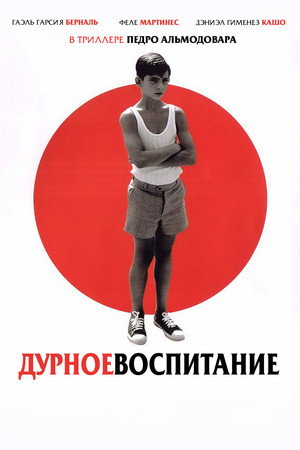 Poster for Дурное воспитание