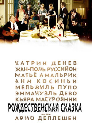 Poster for Рождественская сказка