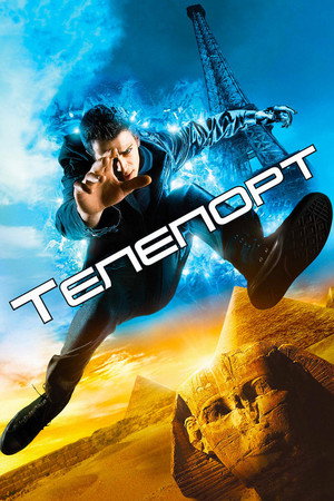 Poster for Jumper