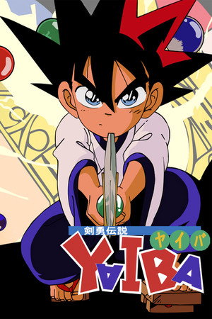 Poster for Legendary Brave Swordsman Yaiba