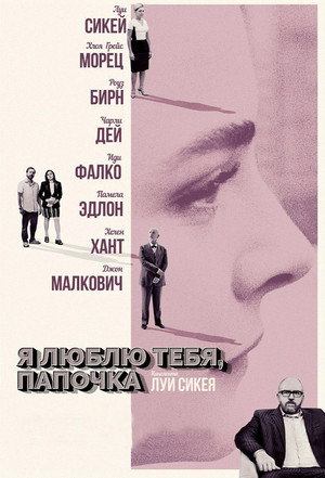 Poster for Я люблю тебя, папочка