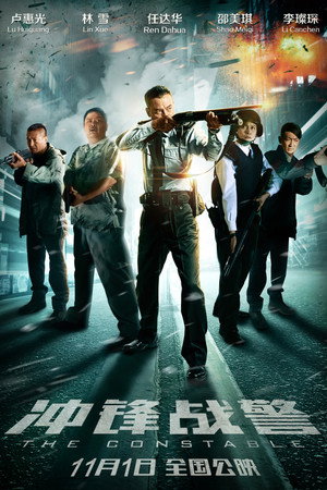 Poster for Констебль