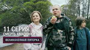 Poster for Смерть амазонки