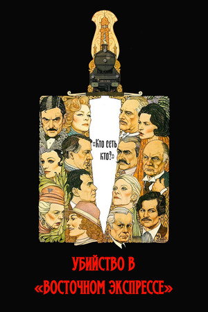 Poster for Murder on the Orient Express