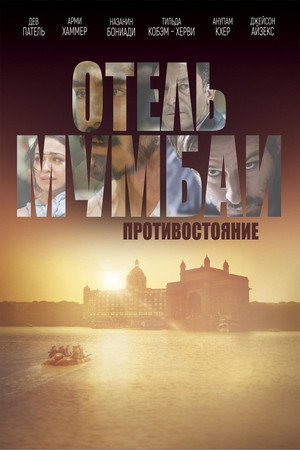 Poster for Hotel Mumbai