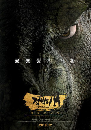 Poster for Король Дино: Путешествие на Огненную гору