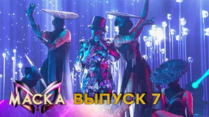 Poster for Выпуск 07