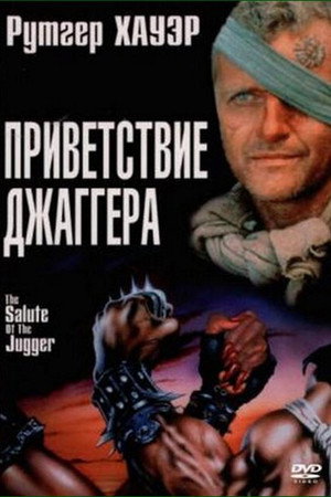Poster for Приветствие джаггера