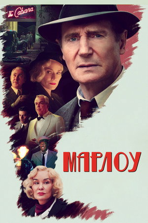 Poster for Марлоу