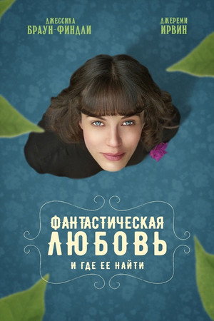 Poster for This Beautiful Fantastic
