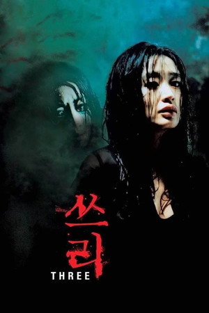 Poster for Три