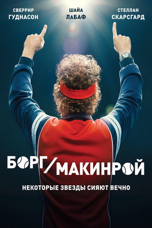 Poster for Borg vs McEnroe