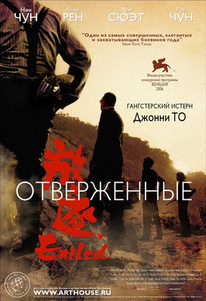 Poster for Отверженные