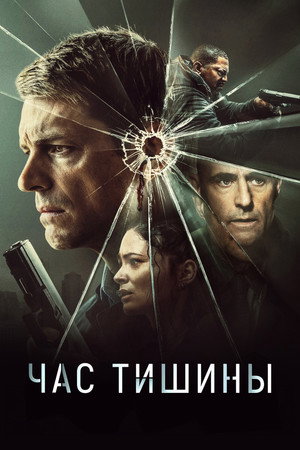 Poster for The Silent Hour
