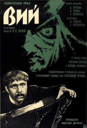 Poster for Вий