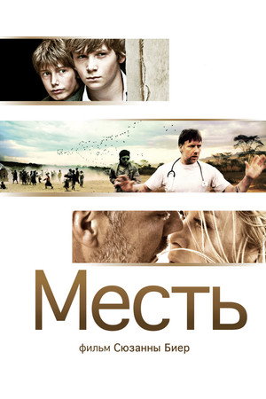 Poster for In a Better World