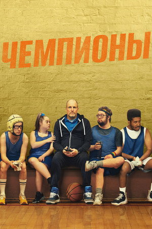 Poster for Champions