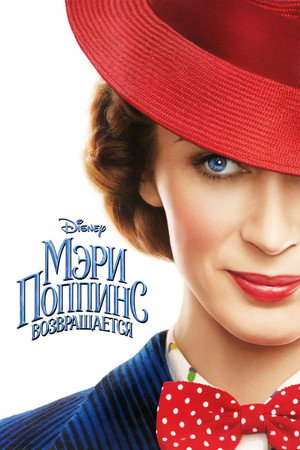 Poster for Mary Poppins Returns
