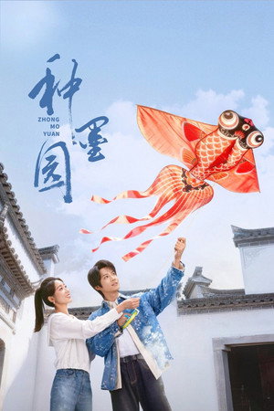 Poster for Чернильный сад