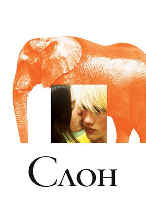 Poster for Слон