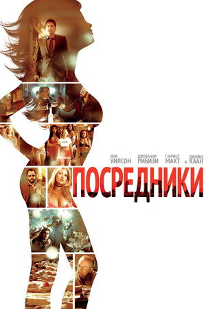 Poster for Middle Men