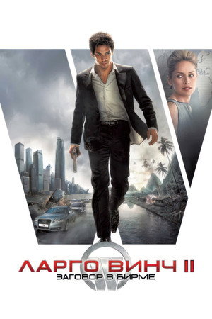 Poster for Largo Winch II
