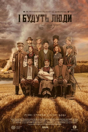 Poster for И будут люди
